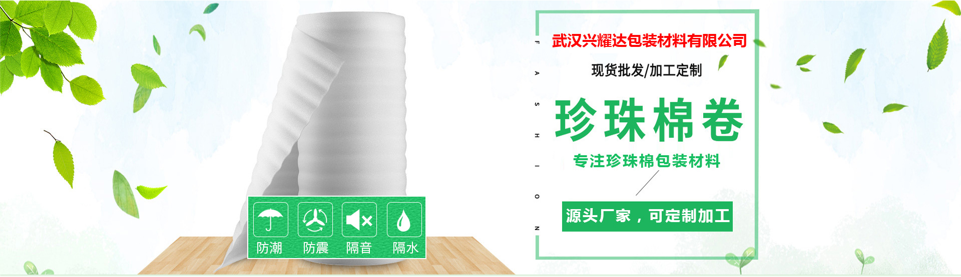 武汉珍珠棉