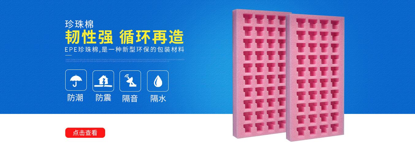 武汉珍珠棉厂家