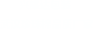 武汉珍珠棉厂家